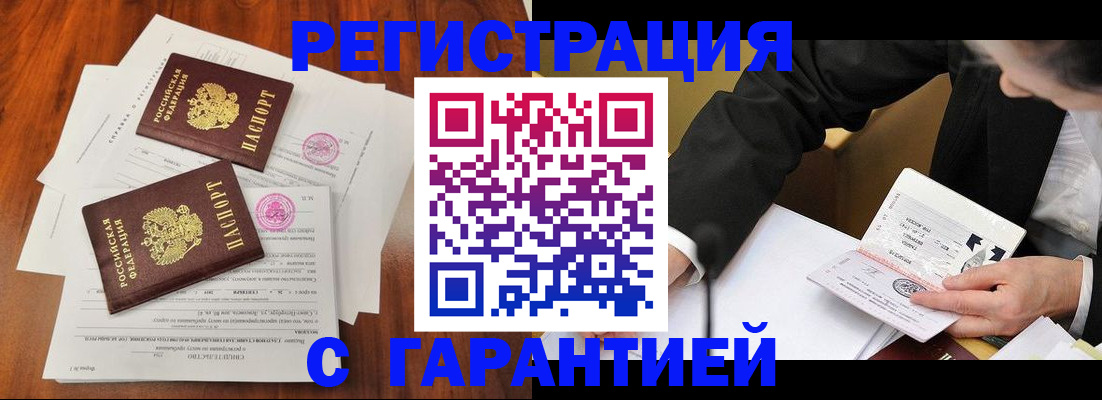временная прописка в Щиграх